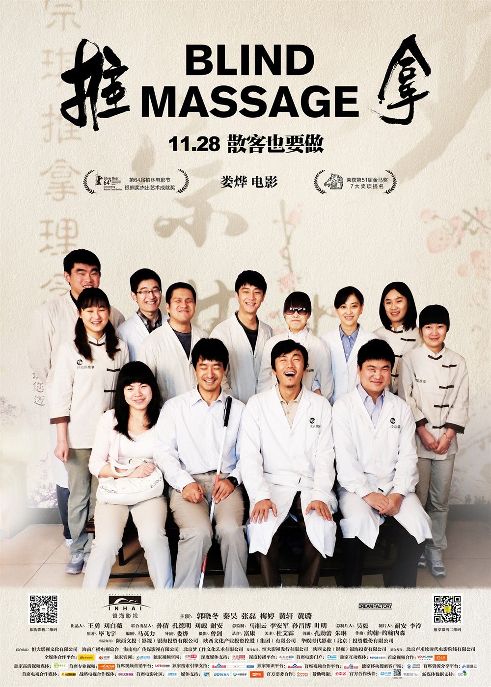 Blind Massage